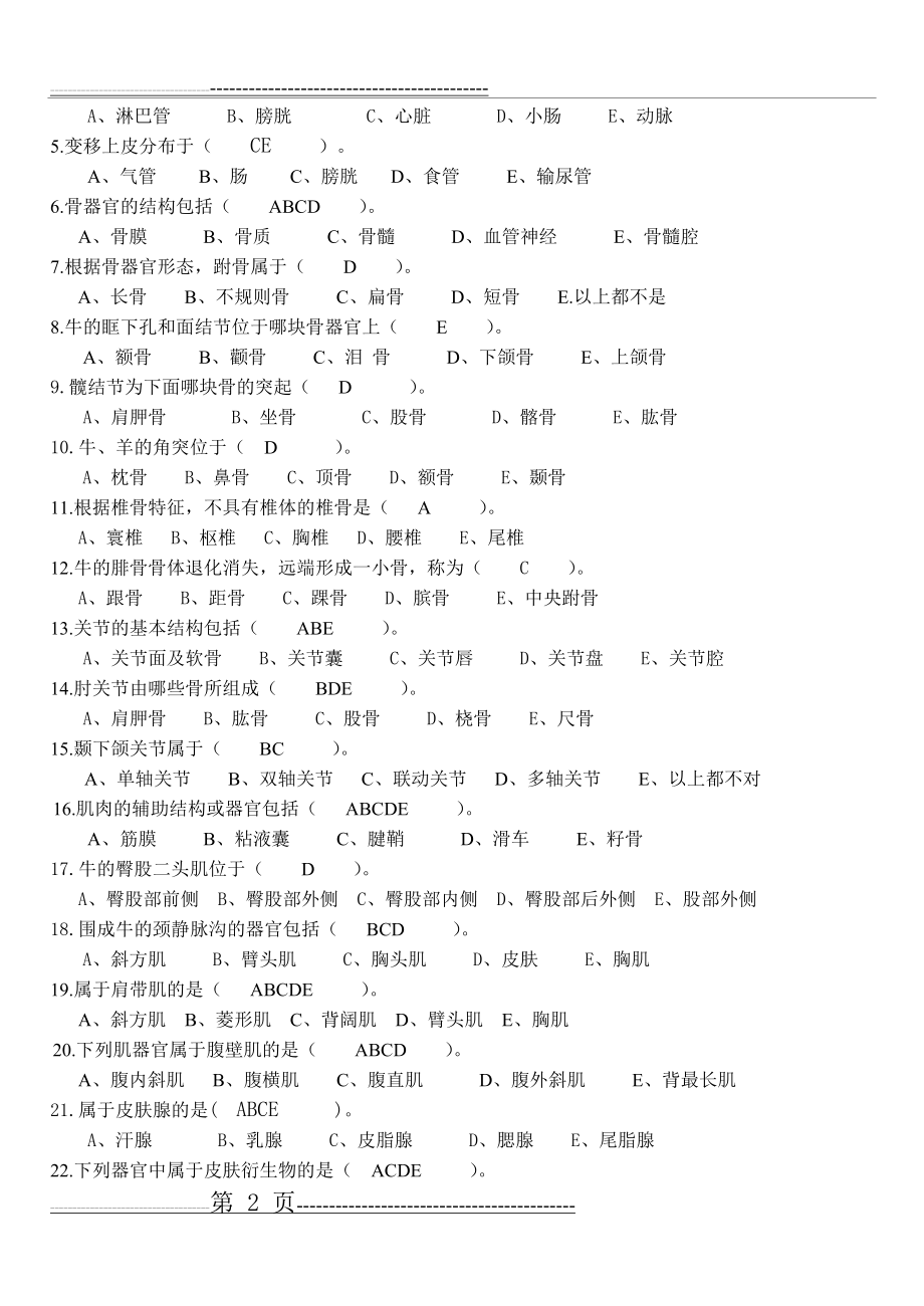 动物解剖及组织胚胎学_复习题(10页).doc_第2页