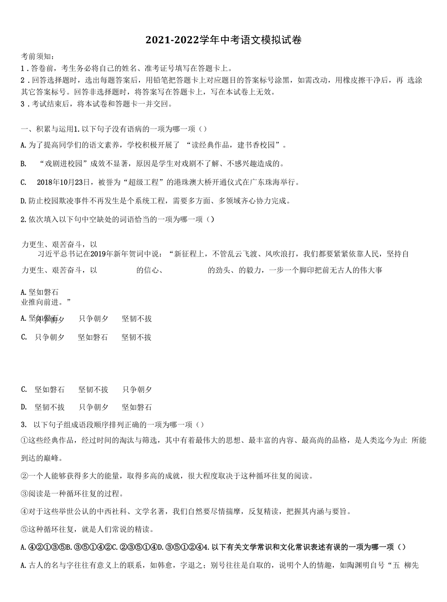 2021-2022学年浙江省宁波市东钱湖九校中考二模语文试题含解析.docx_第1页