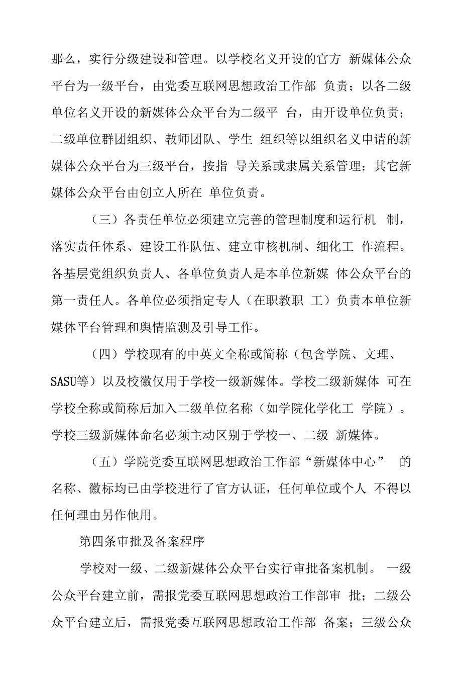 学院新媒体建设与管理办法.docx_第2页