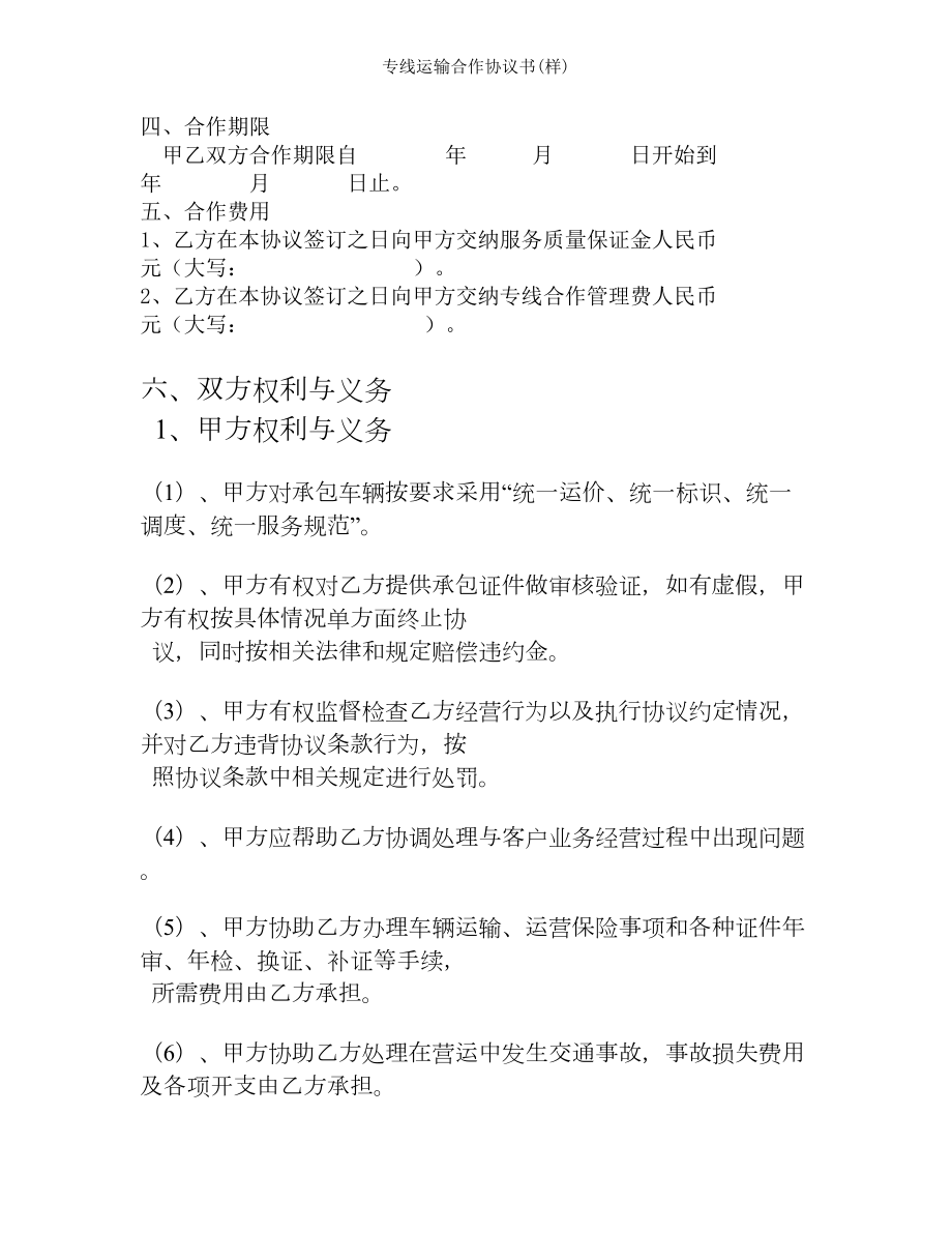 专线运输合作协议书样.doc_第2页