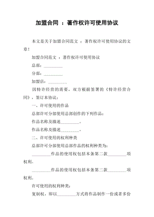 加盟合同著作权许可使用协议.docx