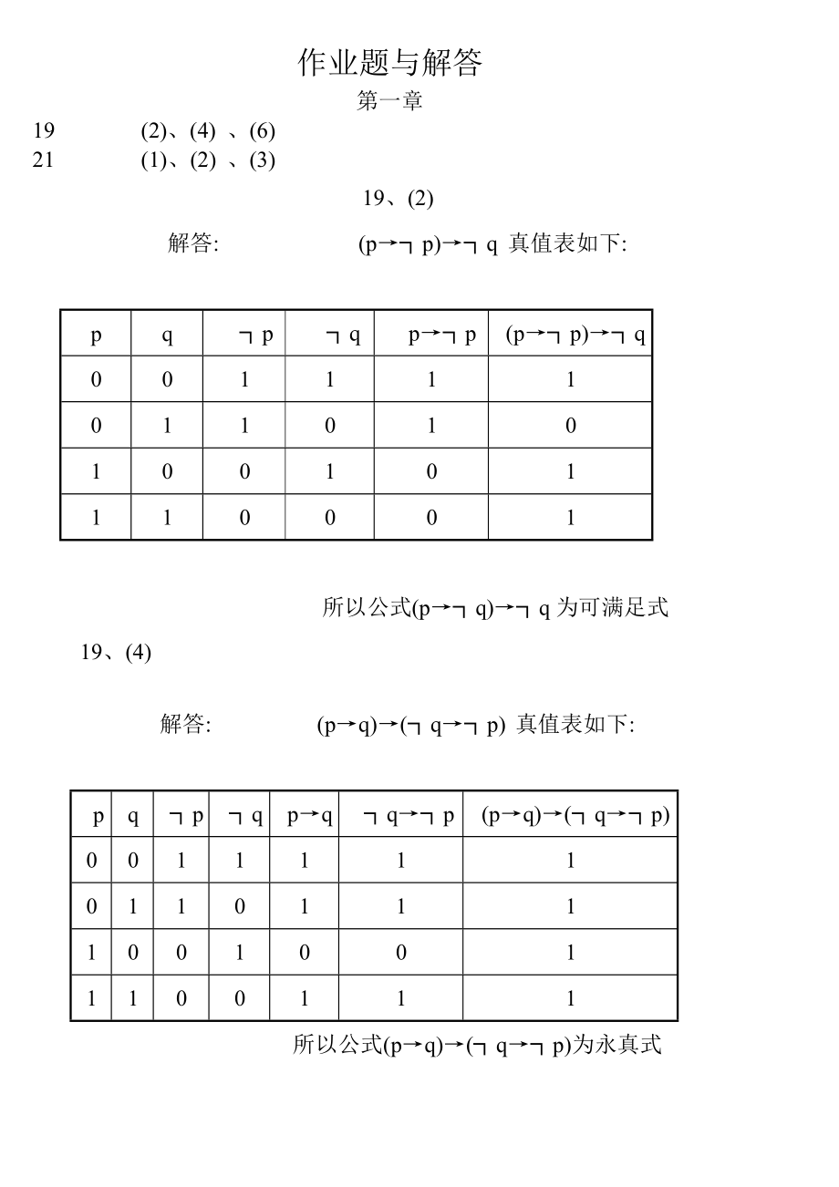 离散数学习题与解答.docx_第1页