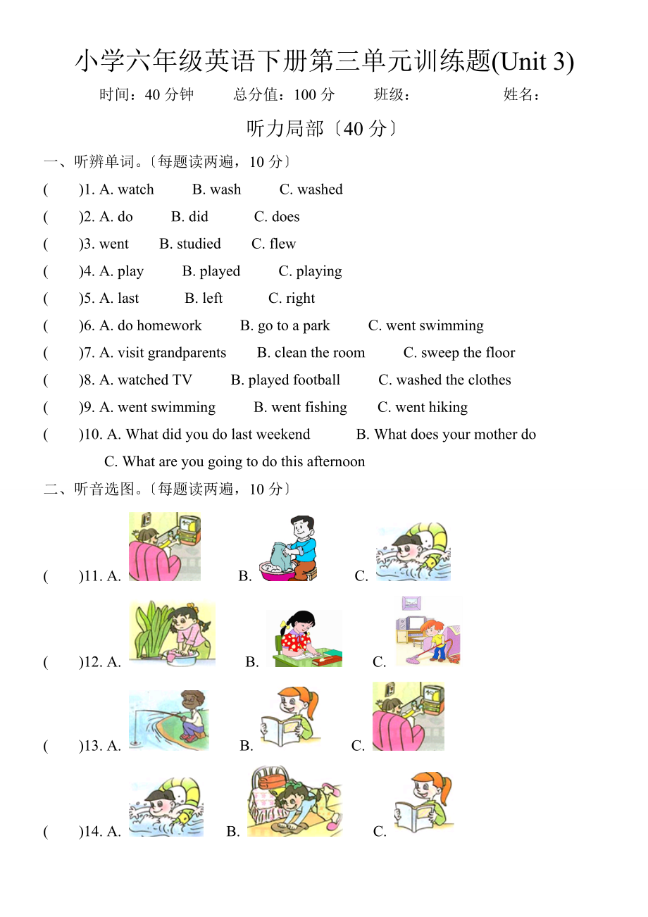 小学六年级英语下册第三单元测试题.doc_第1页