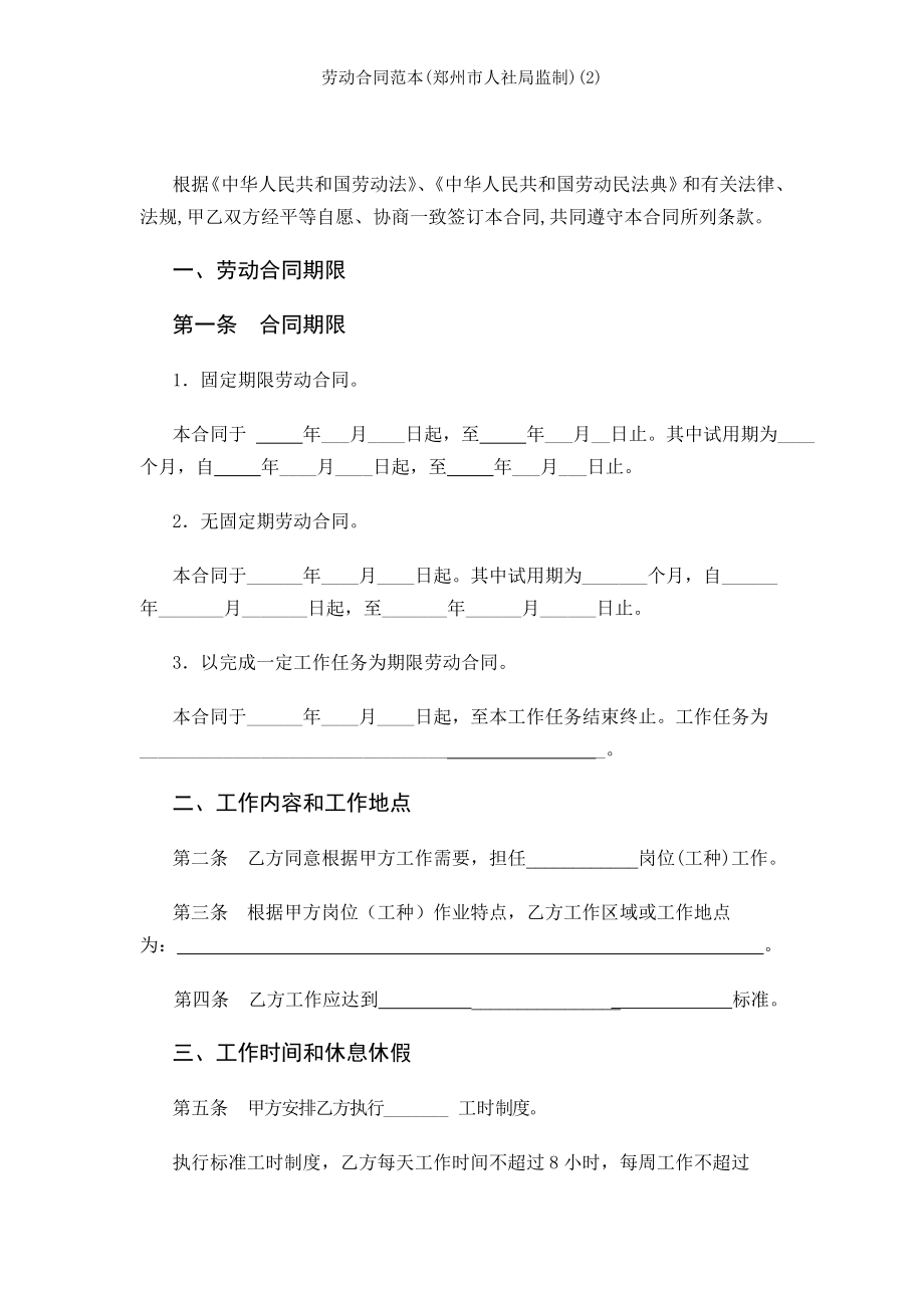 劳动合同范本郑州市人社局监制2.doc_第2页