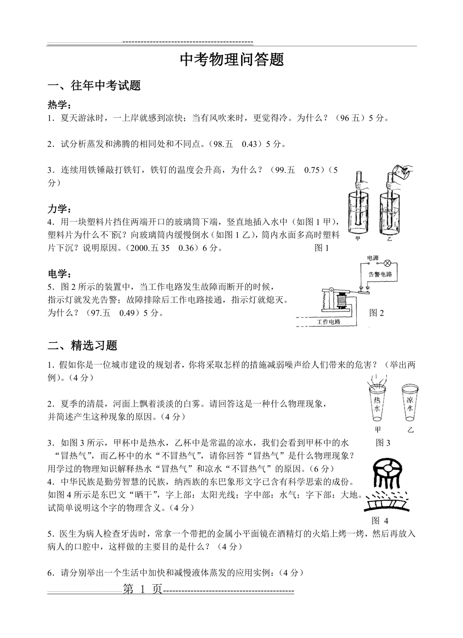 初中物理问答题大全(7页).doc_第1页