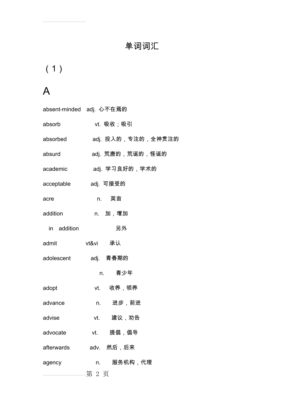 A开头英语单词(11页).doc_第2页