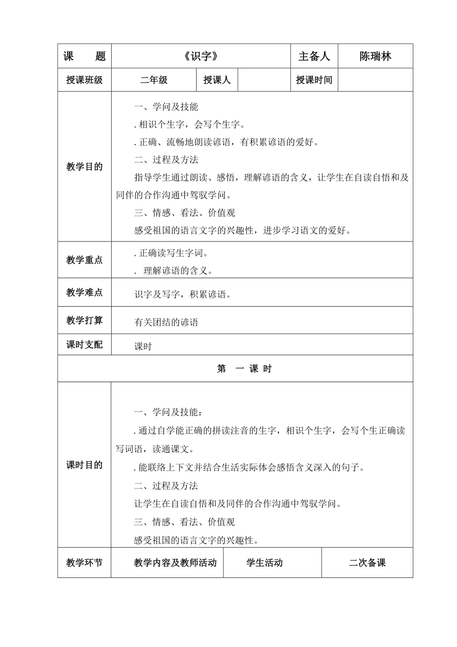 人教版二年级语文上册教案第五单元.docx_第2页