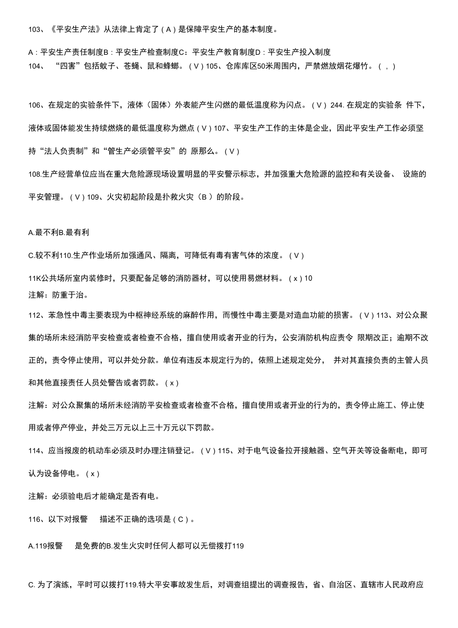 企业安全生产教育培训试题总结(重点)超详细.docx_第2页