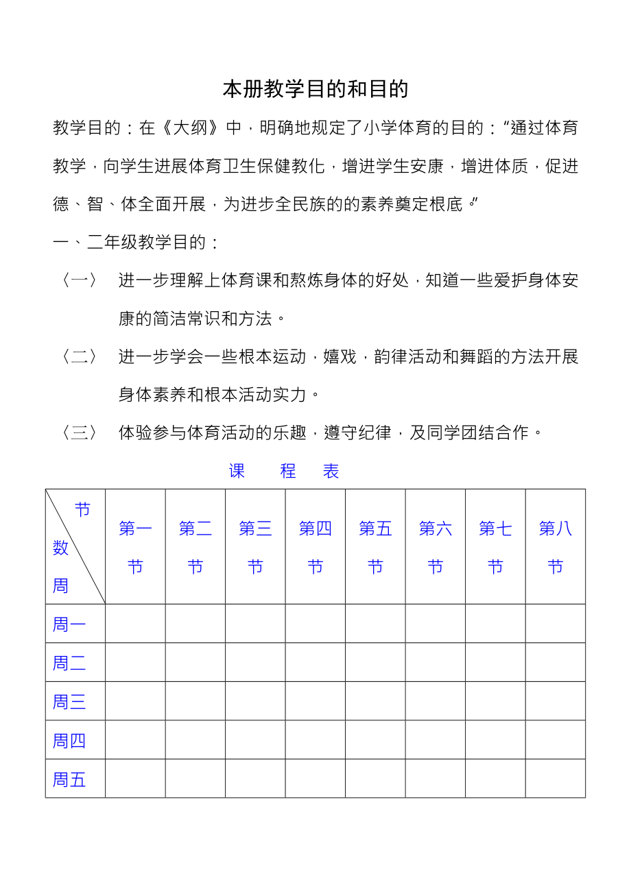 小学一二年级体育教案大全.docx_第1页