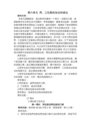 新版苏教版二年级数学下册第六单元教案.docx