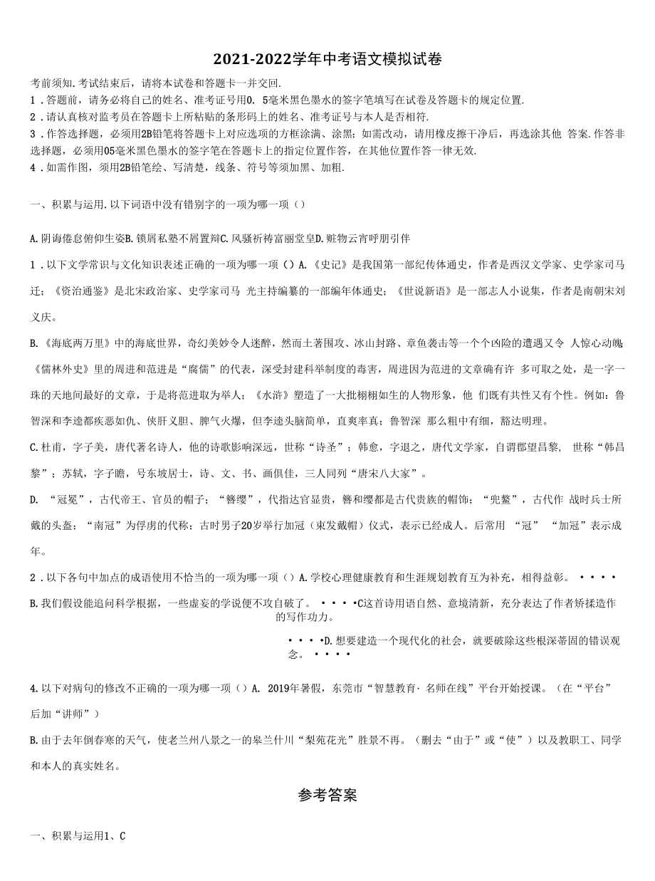 2021-2022学年云南省蒙自市中考一模语文试题含解析.docx_第1页