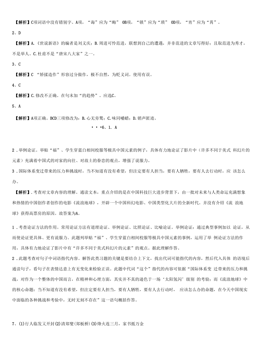 2021-2022学年云南省蒙自市中考一模语文试题含解析.docx_第2页