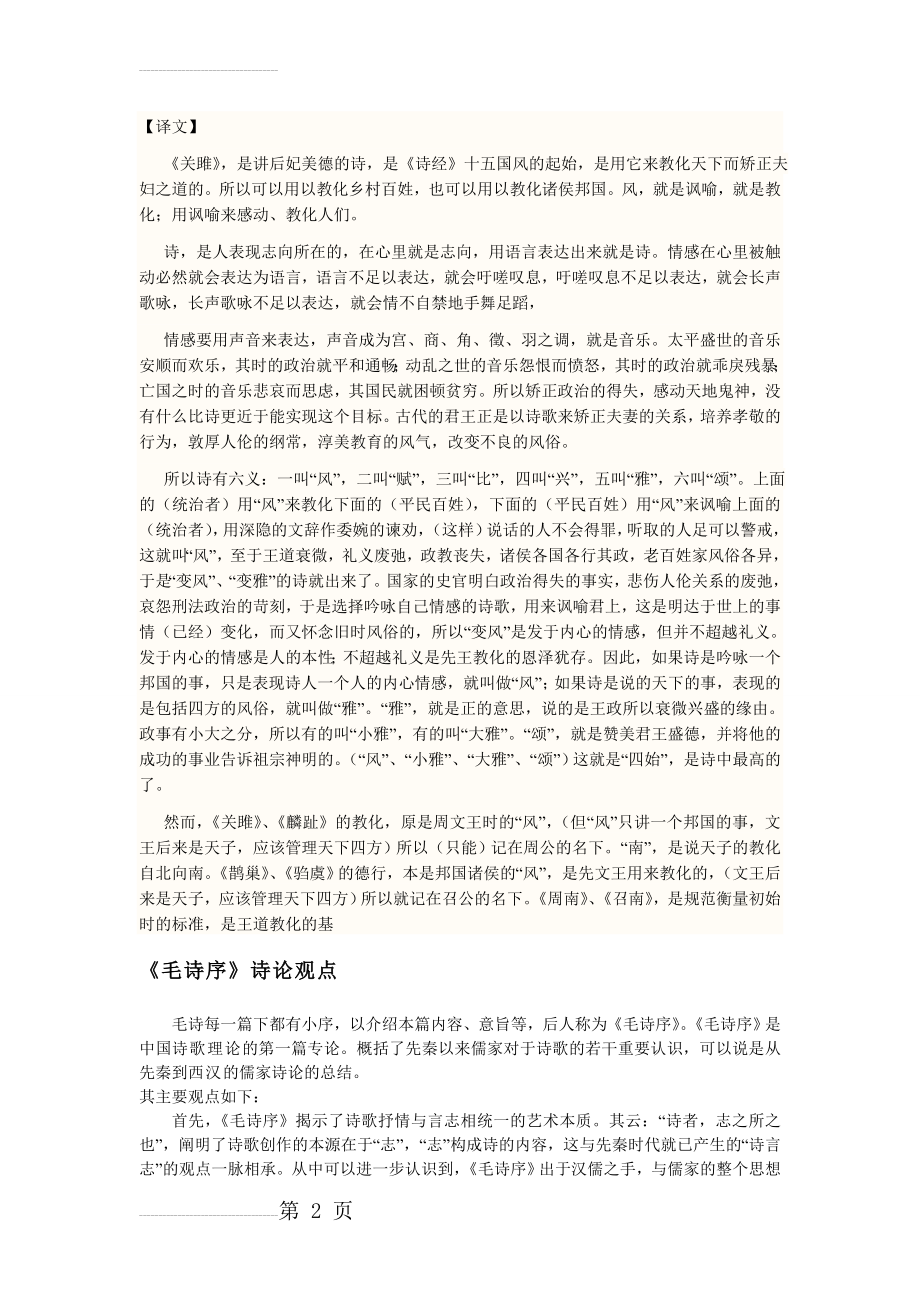 《毛诗序》全文翻译及释义71748(3页).doc_第2页