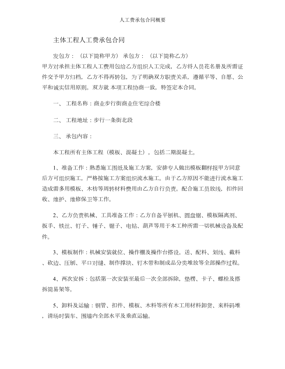 人工费承包合同概要.doc_第1页