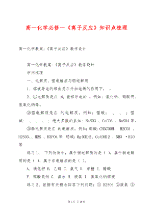 高一化学必修一《离子反应》知识点梳理.docx