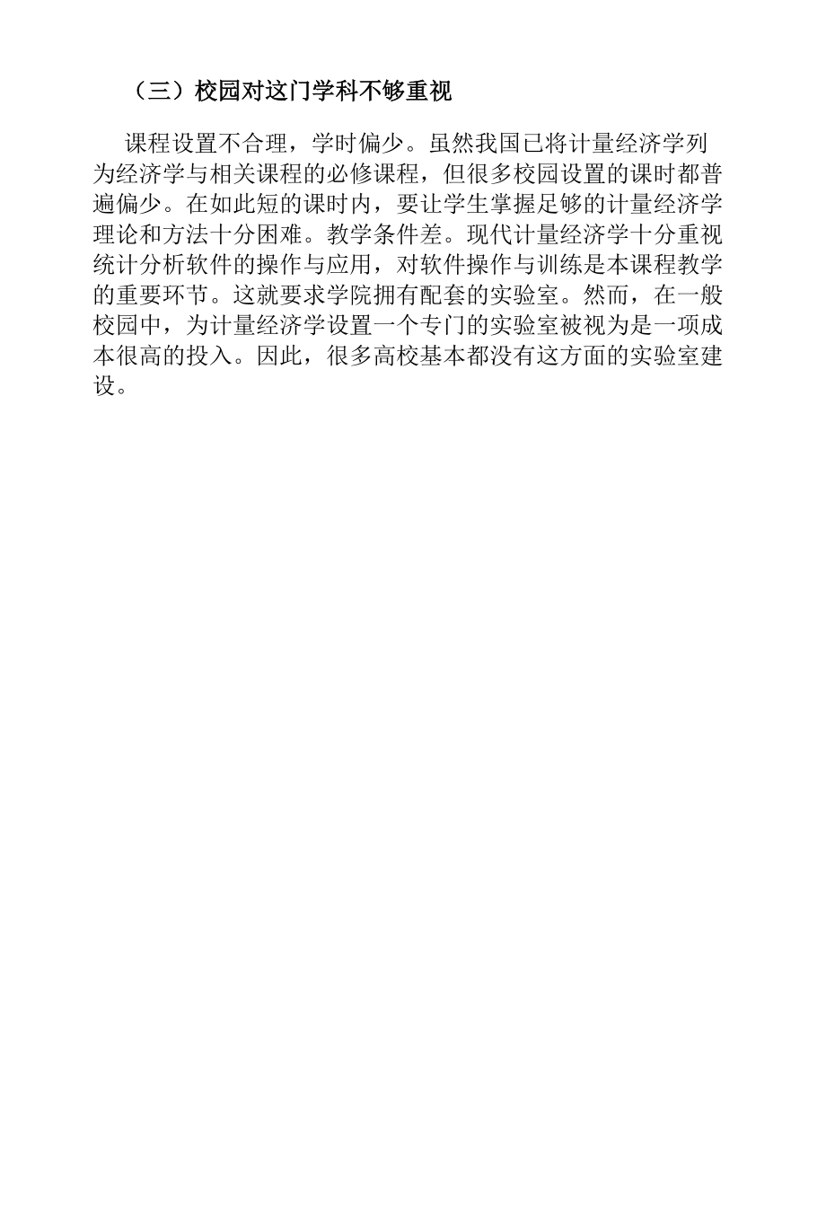 商科背景下计量经济学教学的问题.docx_第2页