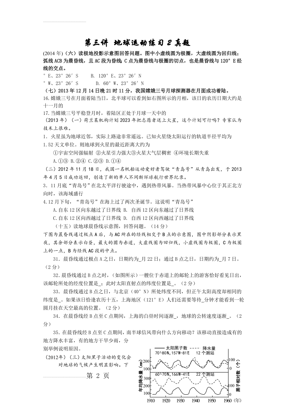 上海高三地理 第三讲 地球运动练习学生版2 真题(4页).doc_第2页