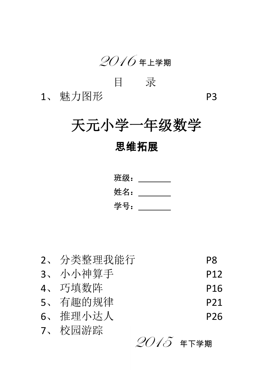 一下思维拓展(带封面)(25页).doc_第2页