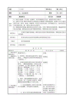 人教版语文六下第二单元集体备课.doc