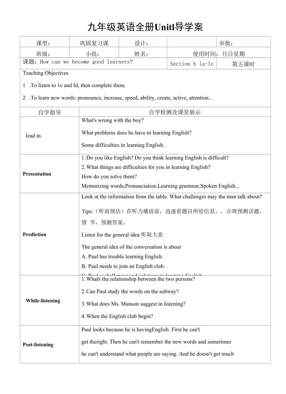 人教版九年级英语全册Unit 1 How can we become good learners. Section B 1a-1e导学案（无答案）.docx_第1页