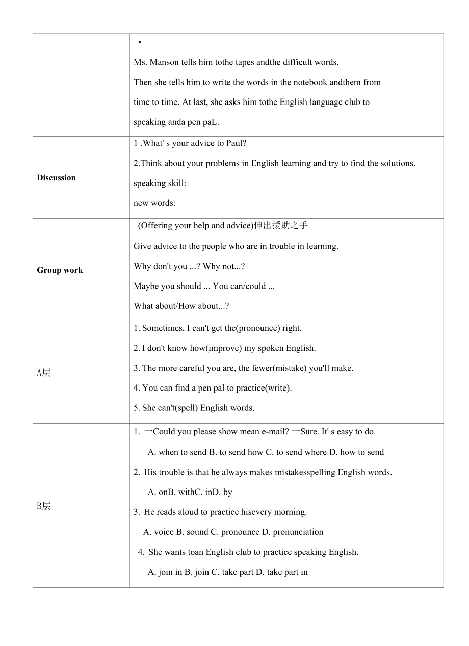 人教版九年级英语全册Unit 1 How can we become good learners. Section B 1a-1e导学案（无答案）.docx_第2页