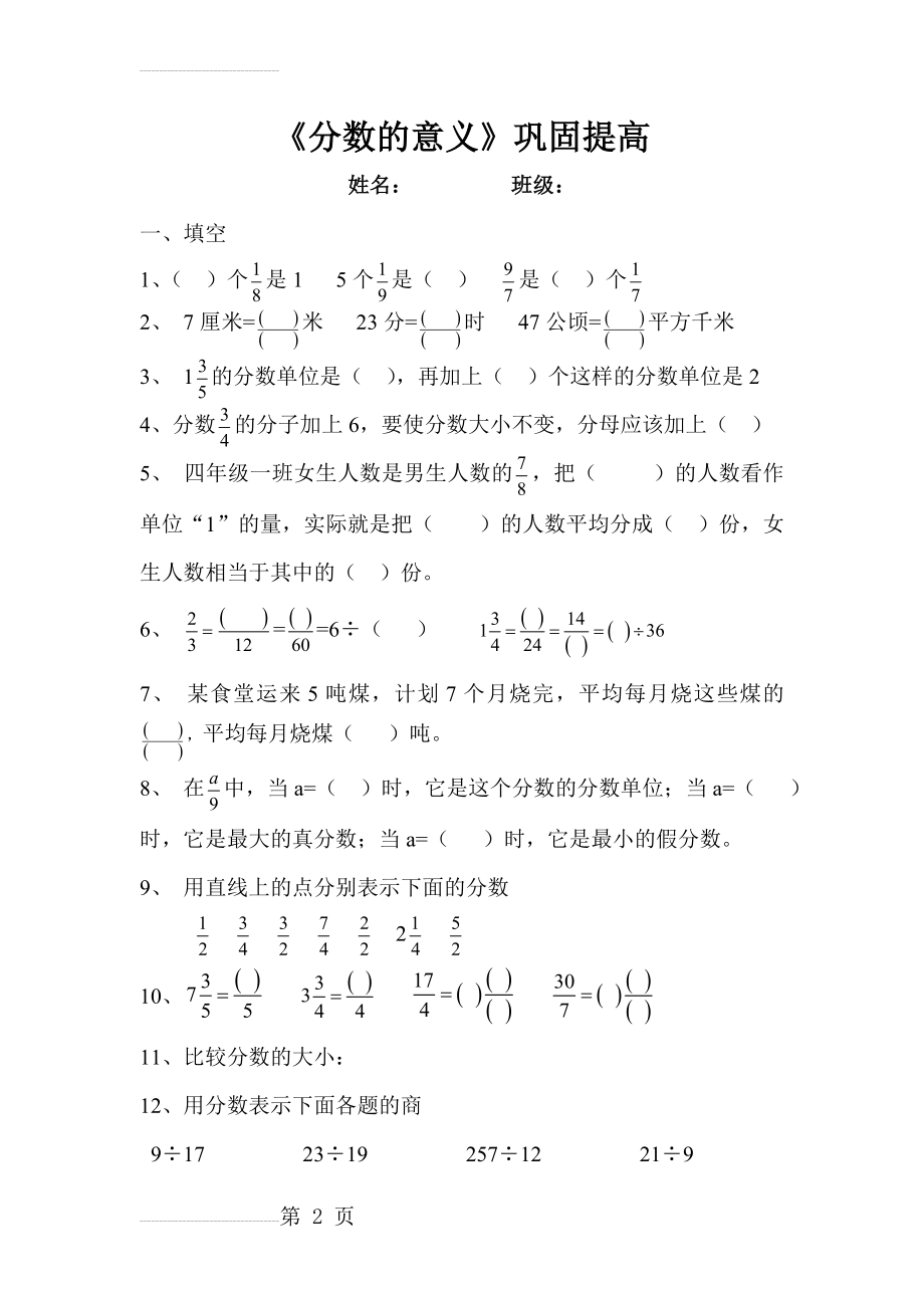 《分数的意义》单元测试题(4页).doc_第2页