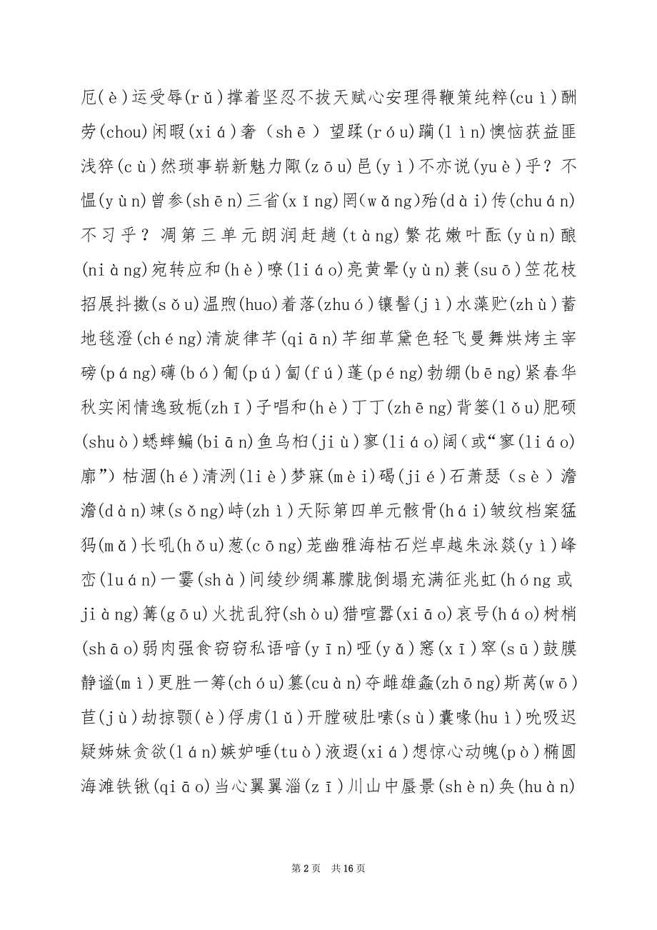 新人教版七年级上册语文课文字词复习.docx_第2页