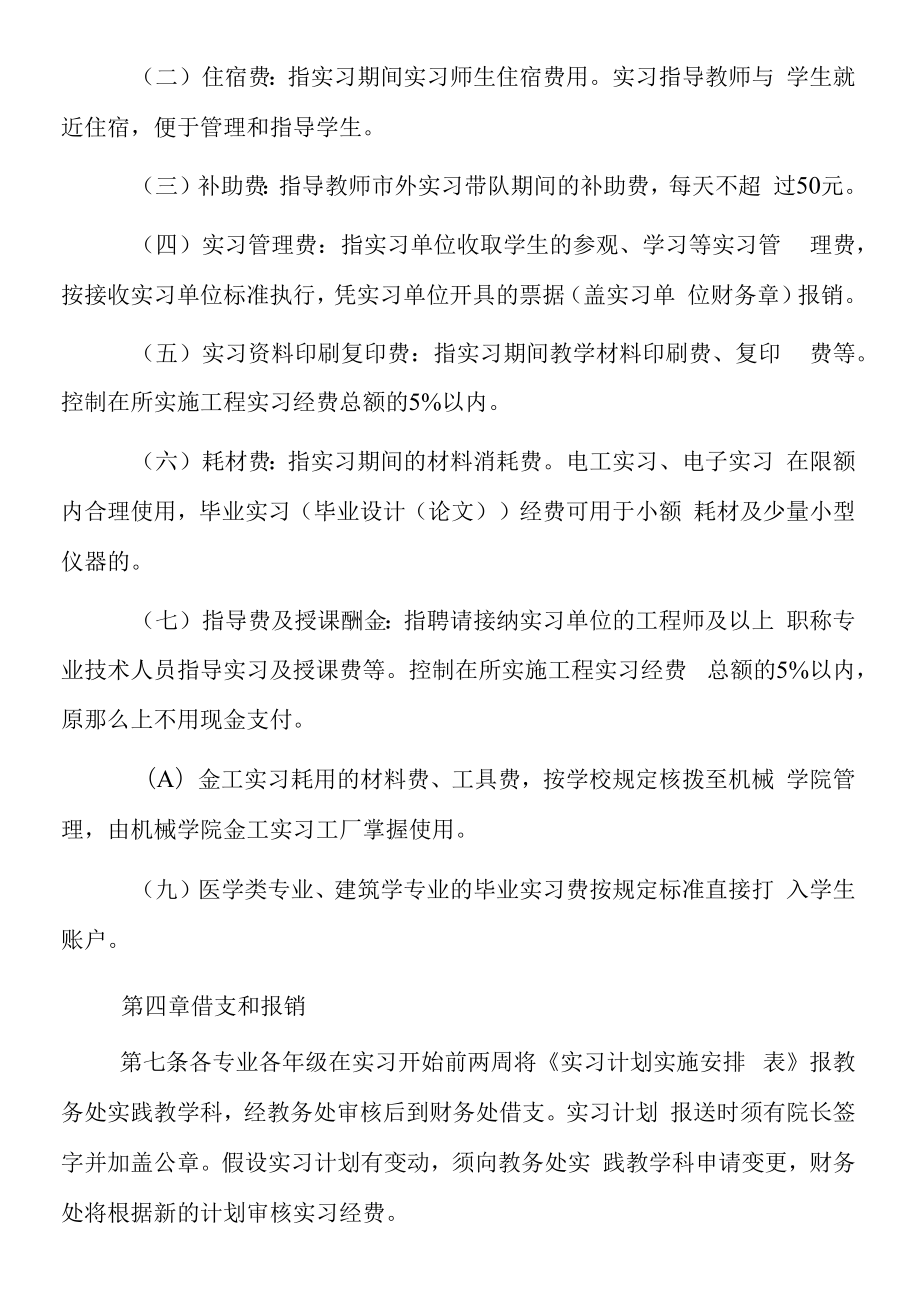 大学本专科生实习经费管理办法.docx_第2页