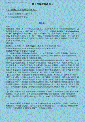 儿童编程scratch桌面机器人教参——街舞机器人教案.docx