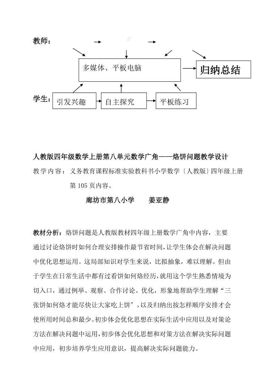 数学广角烙饼问题教学设计.doc_第2页