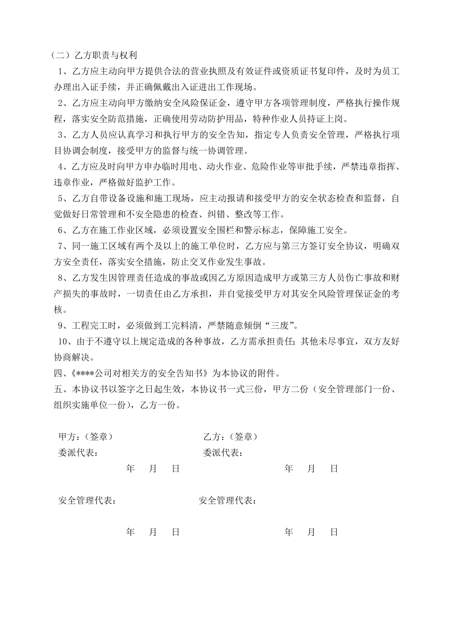 相关方安全生产管理协议书、告知书.doc_第2页