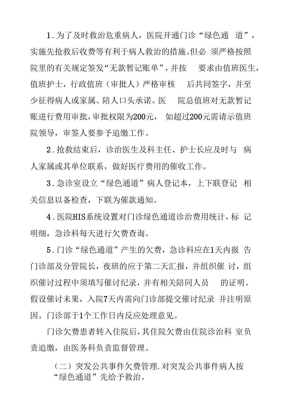 医院医疗欠费管理规定.docx_第2页