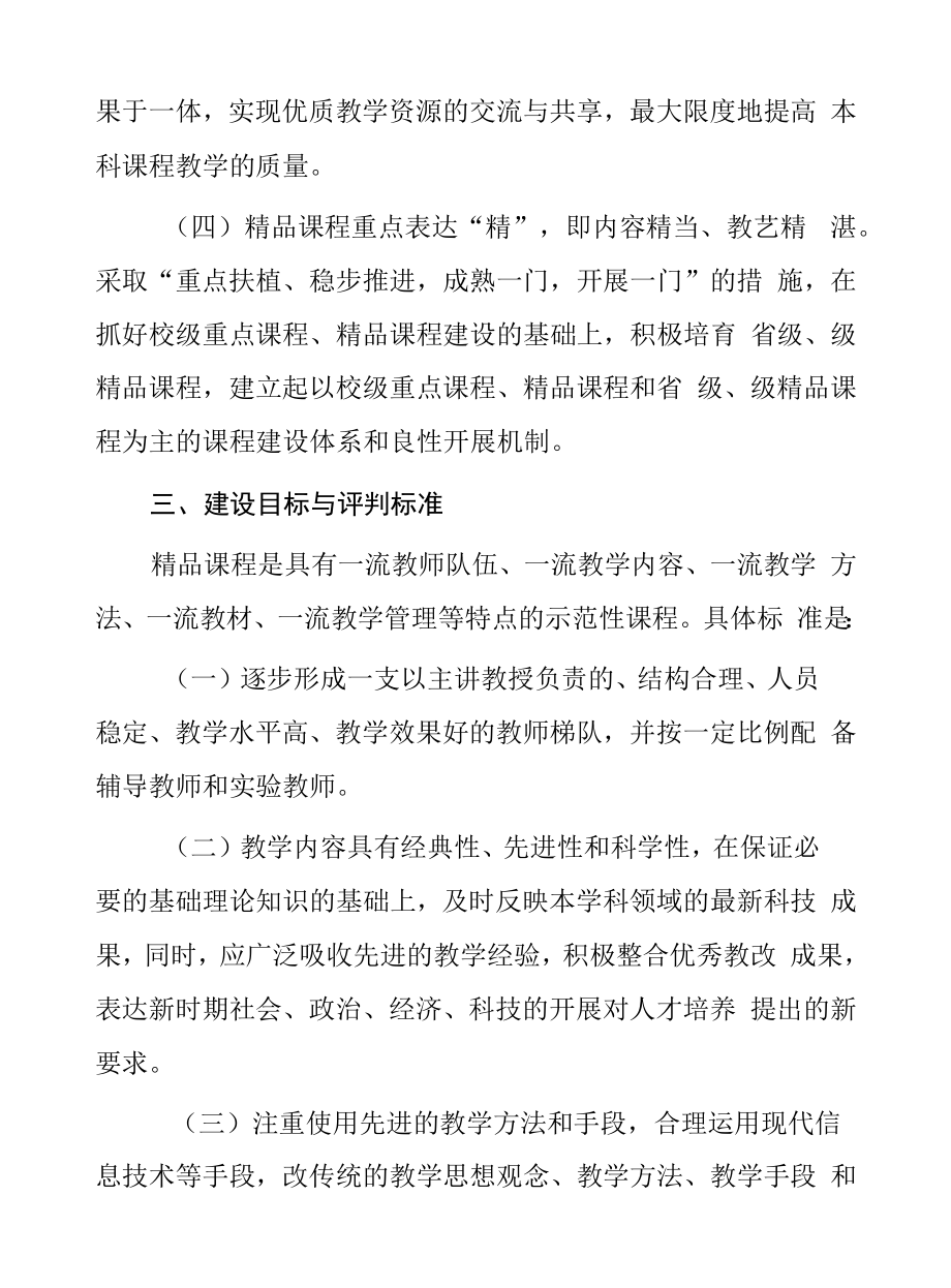 大学精品课程建设管理办法.docx_第2页