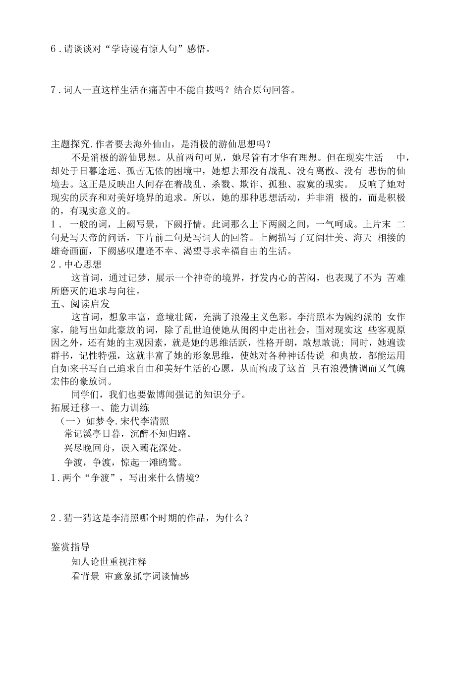 部编版八年级初二语文上册《渔家傲》导学案（校内公开课定稿）.docx_第2页