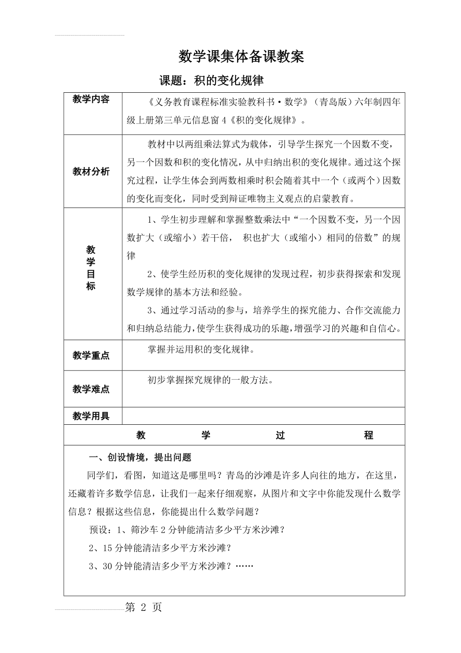 《积的变化规律》优秀教案(8页).doc_第2页