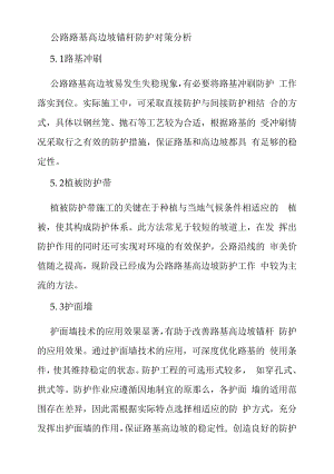 公路路基高边坡锚杆防护对策分析.docx