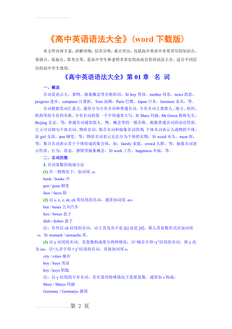 《高中英语语法汇总》(39页).doc_第2页