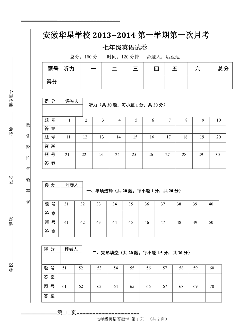 初中英语试卷答题卡模板(2页).doc_第1页