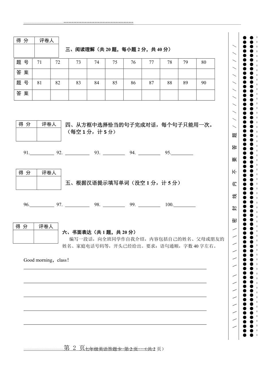 初中英语试卷答题卡模板(2页).doc_第2页