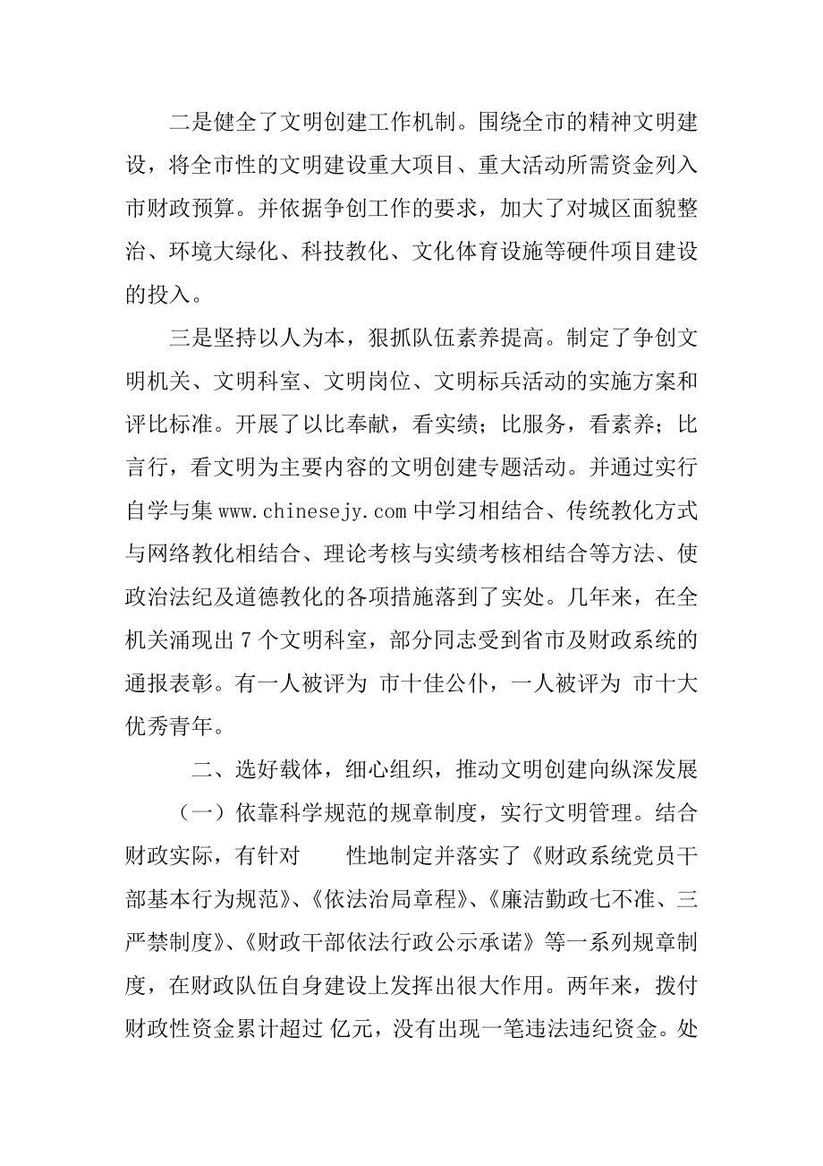 2022年关于申报省级文明单位活动的申报材料.docx_第2页