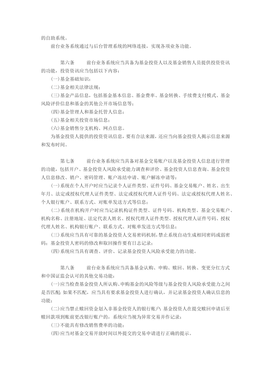 证券投资基金销售业务信息管理平台管理规定(全文).docx_第2页