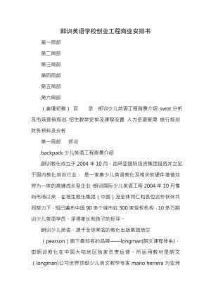 少儿英语培训计划.docx