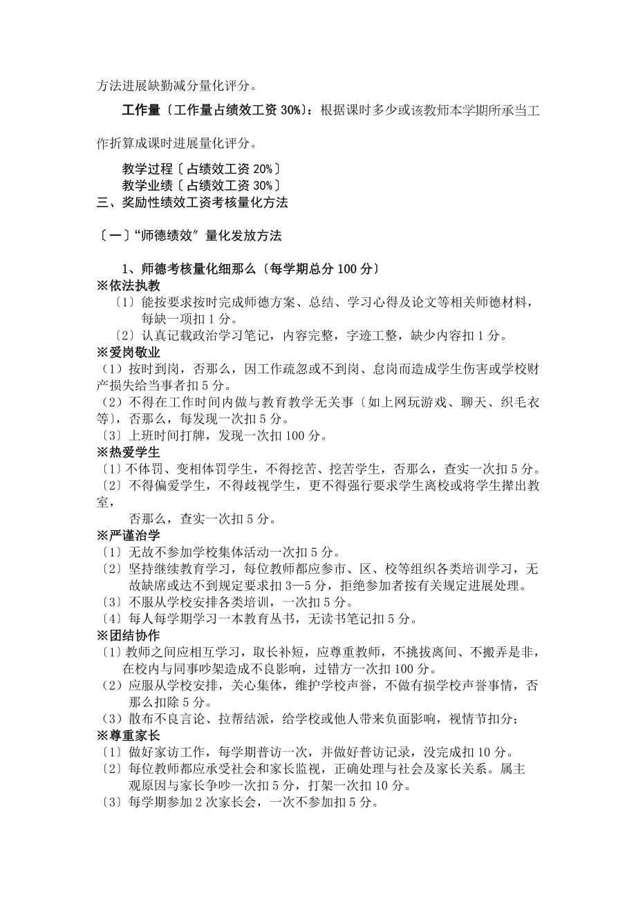 江夏区庙山小学教职工绩效工资考核分配方案定稿.doc_第2页