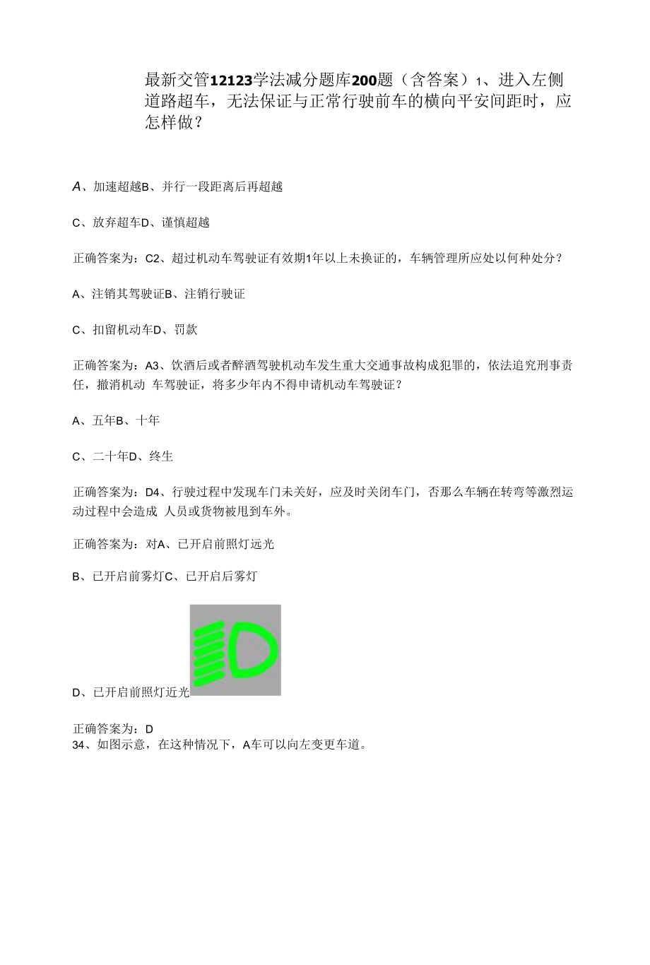 最新交管12123学法减分题库200题.docx_第1页