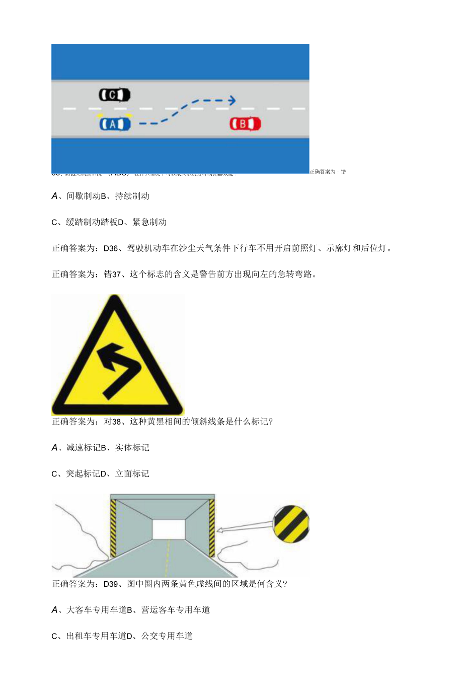 最新交管12123学法减分题库200题.docx_第2页