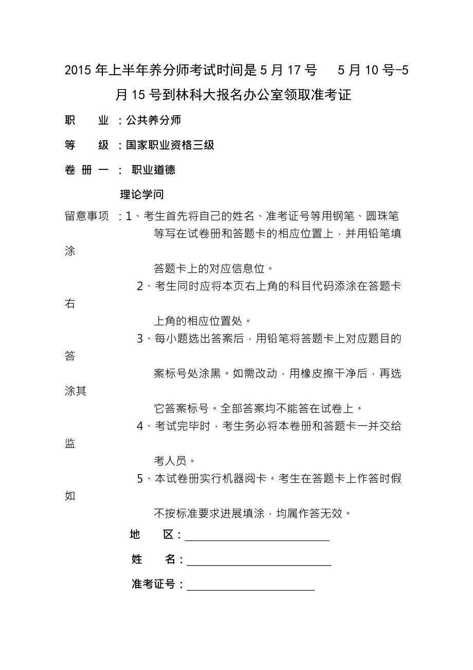 公共营养师三级考试真题及复习资料一.docx_第1页