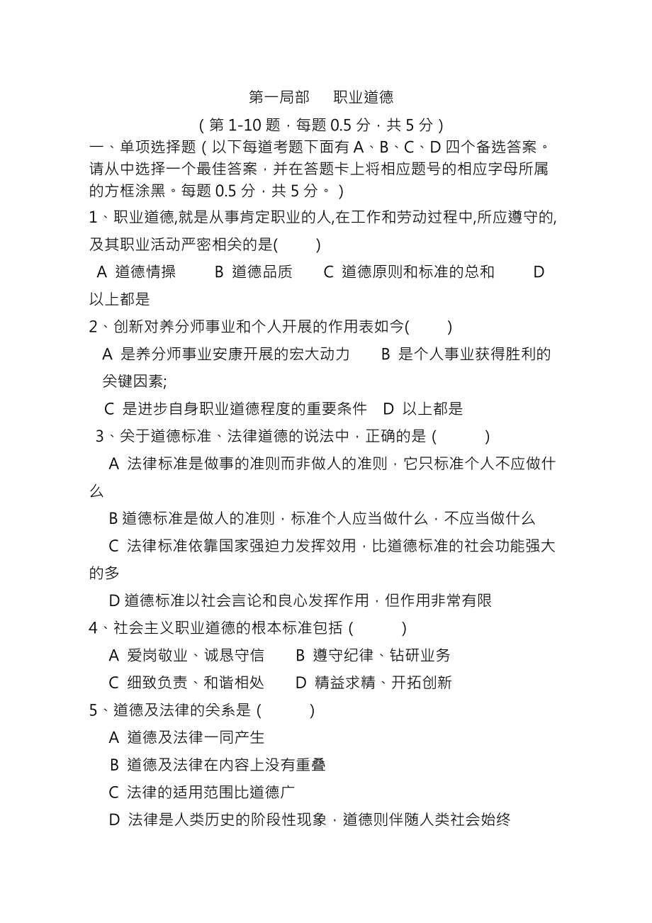 公共营养师三级考试真题及复习资料一.docx_第2页