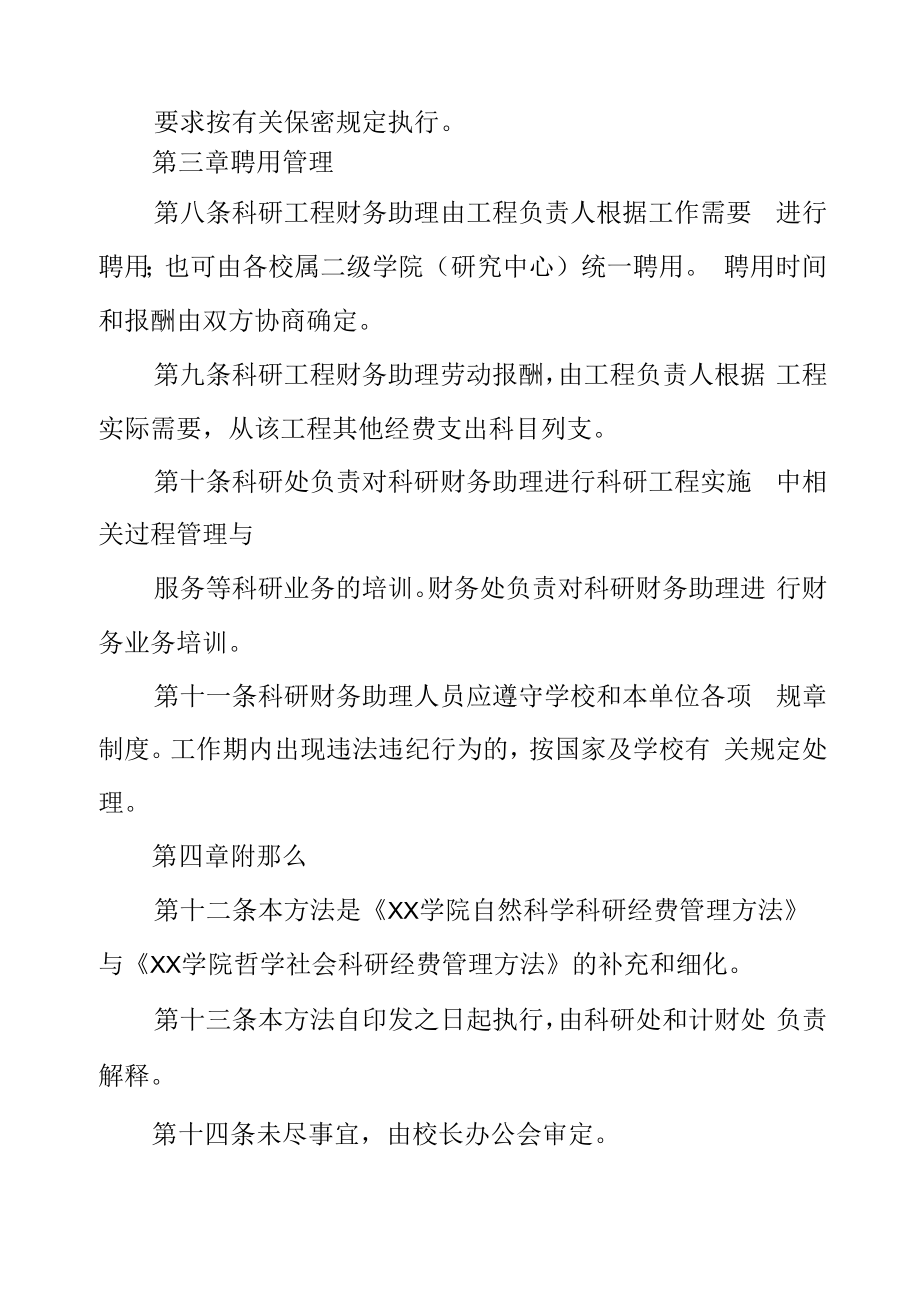 学院科研项目财务助理管理办法.docx_第2页