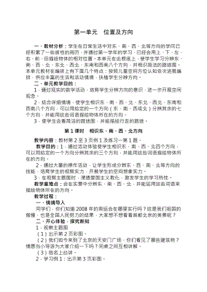 小学三年级下册数学教案及教学反思.docx