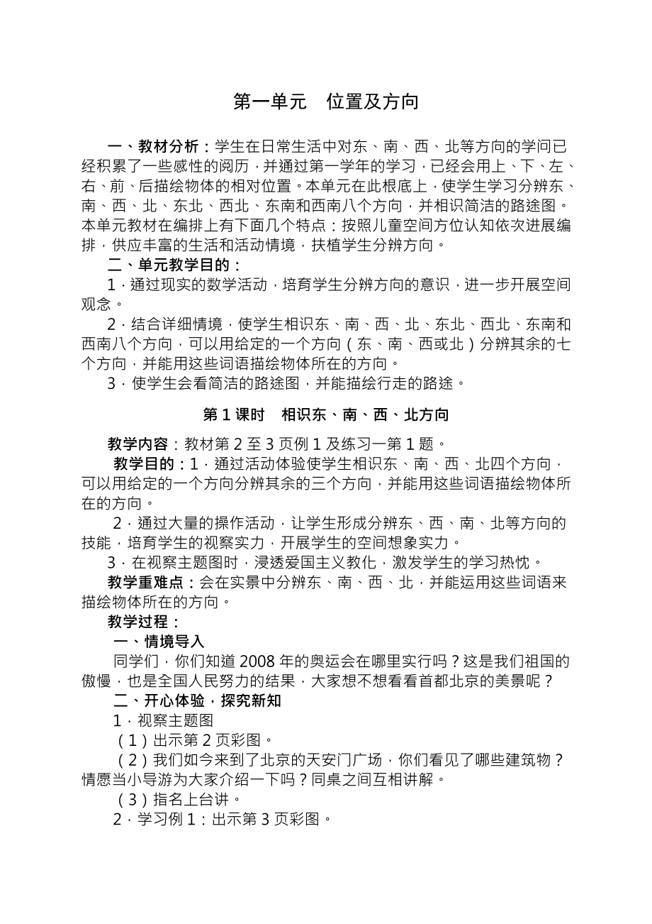 小学三年级下册数学教案及教学反思.docx_第1页